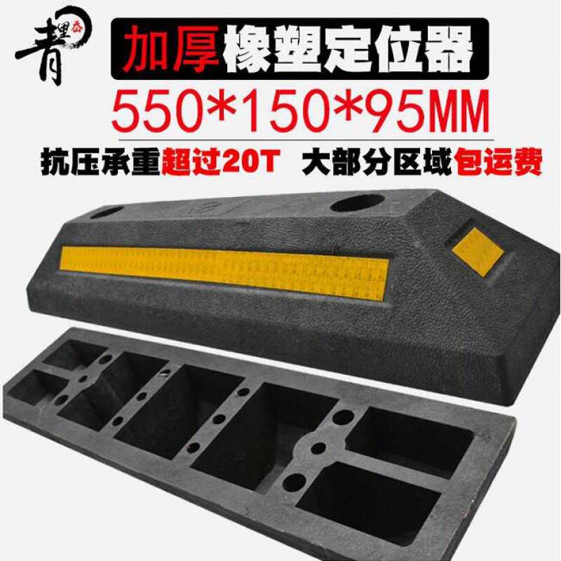 55CM长橡胶塑料定位器橡塑反光定位器汽车挡车器汽车倒车止退器