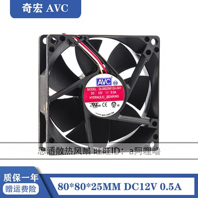 AVC 8025 12V 0.50A DL08025R12U 4针/线 CPU机箱PWM调速散热风扇