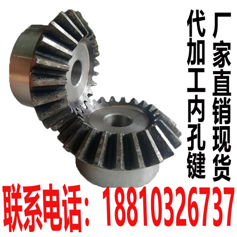 90度传动精密扇形锥齿轮3模4模45度换向伞型斜齿轮非标加工定制