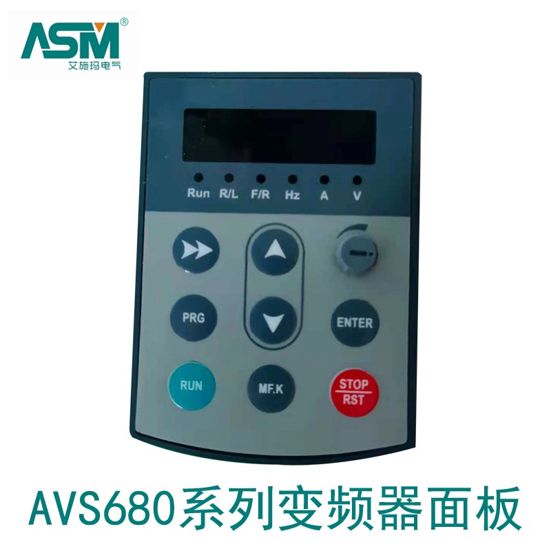 艾施玛变频器面板AVS8000A/AVS680系列变频器显示器操作键盘 全新