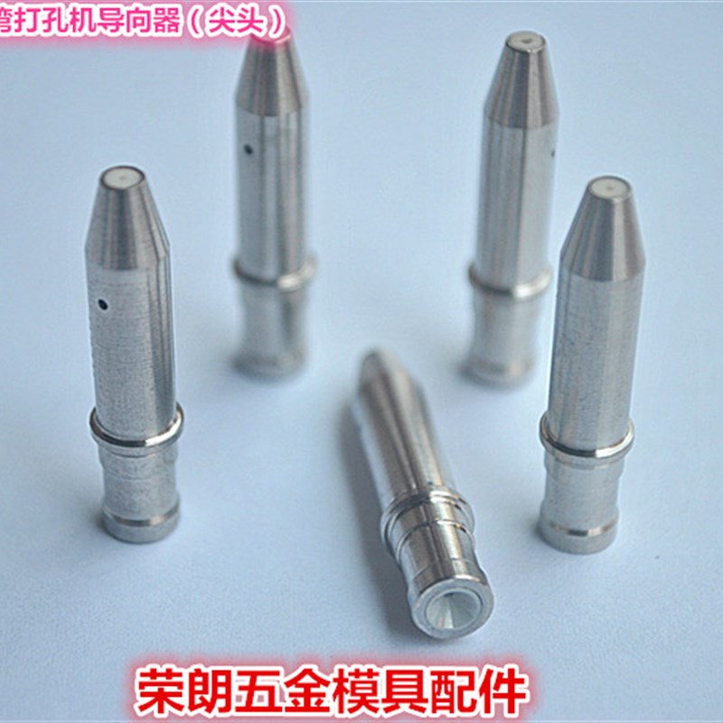 穿孔机配件台湾打孔机导向器尖头眼模30长导咀细孔放电丝嘴0.3-3