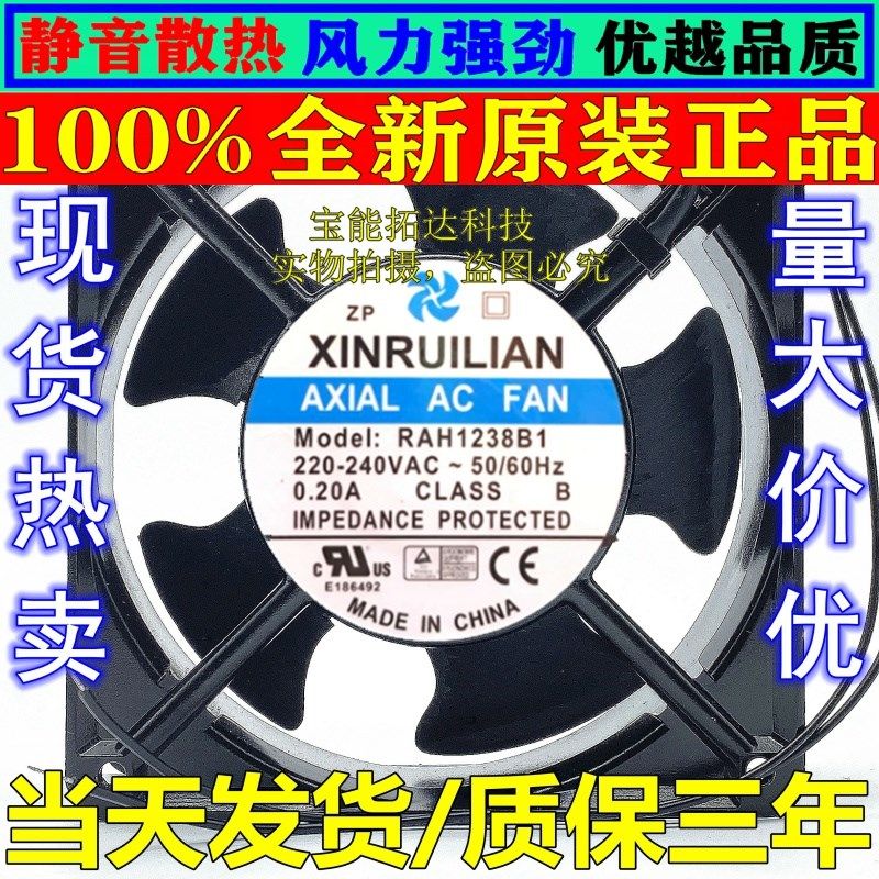 全新正品欣瑞联RAH1238B1/S1 220V 0.2A 12038电焊机烤炉烤箱风扇,纺织面料/辅料/配套,服装加工设备,淘宝优惠券,粉丝福利购,淘宝优惠卷