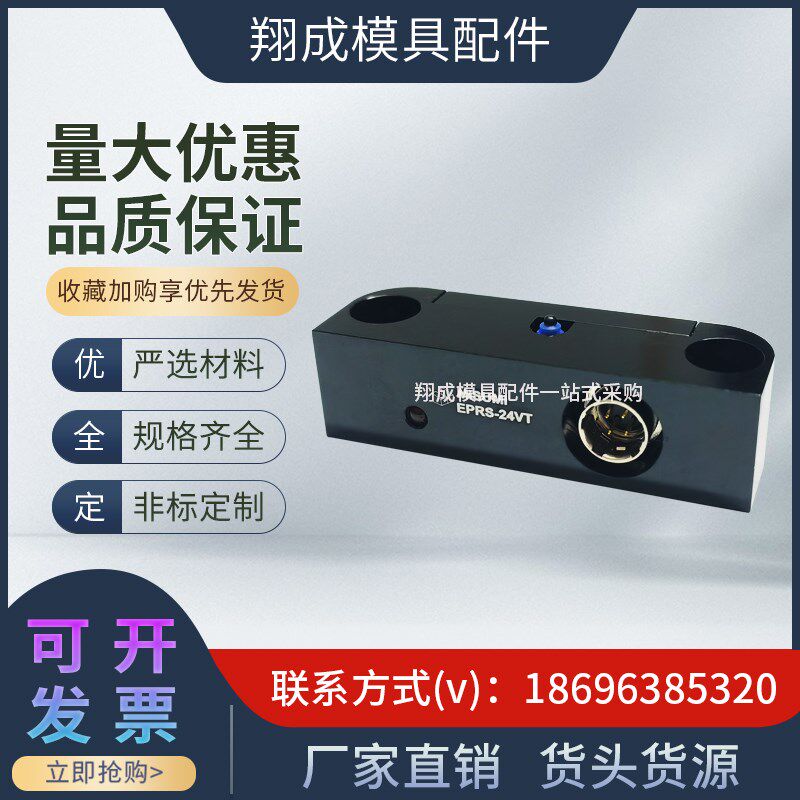 米标模具推板回位确认开关EPRS-24VT行程开关专用线缆EPRSC 2米