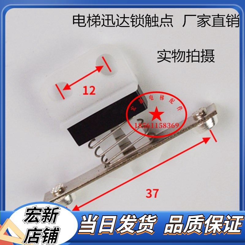迅达电梯配件 广日PB307 副门锁触点 DS门锁桥型触点 付门锁 包邮