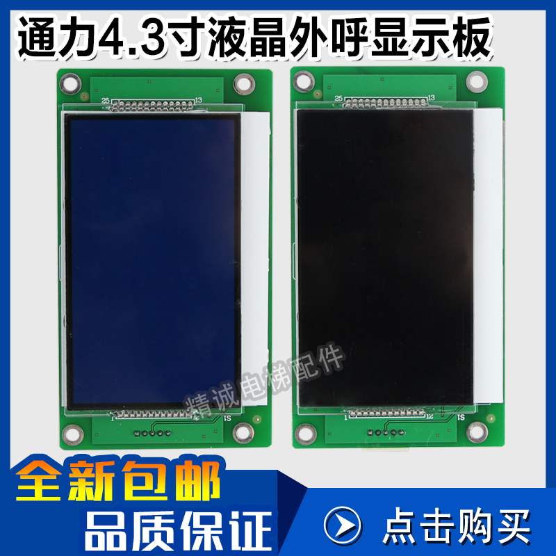 KM1373005G01 G11通力KDS50电梯外呼液晶显示板4.3寸KM1353671H01