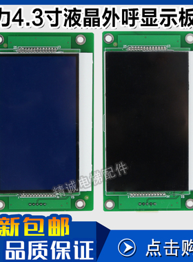 KM1373005G01 G11通力KDS50电梯外呼液晶显示板4.3寸KM1353671H01