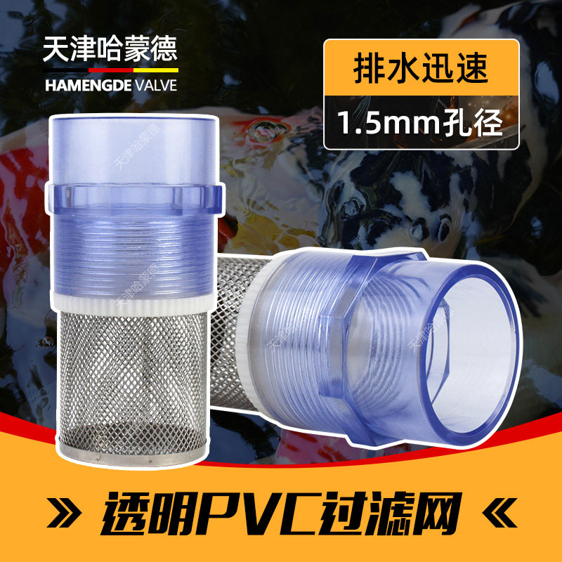 PVC管过滤网透明接头养殖鱼苗虾苗蟹苗树叶杂质过滤排水网罩鱼卵,标准件/零部件/工业耗材,输送带/传送带,淘宝优惠券,粉丝福利购,淘宝优惠卷