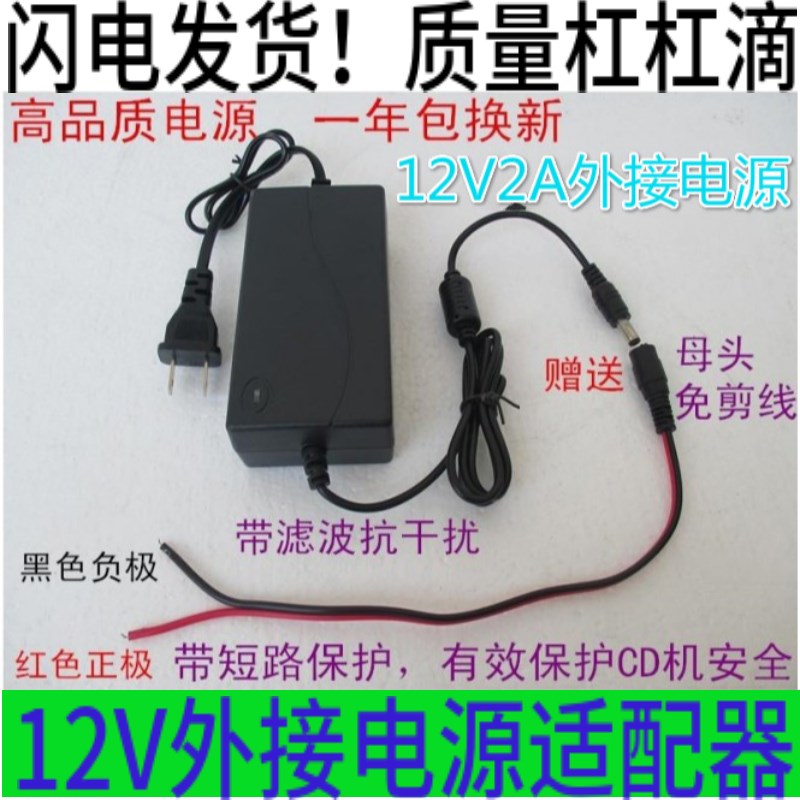 广场舞拉杆音响音箱电源适配器12V2A外接电源充电器线13.5V13.8V