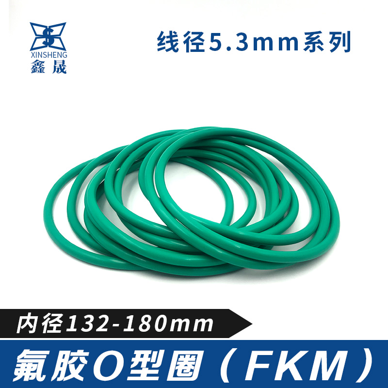 氟胶O型密封圈132/136/140/145/150/155/160/165/170/175/180*5.3