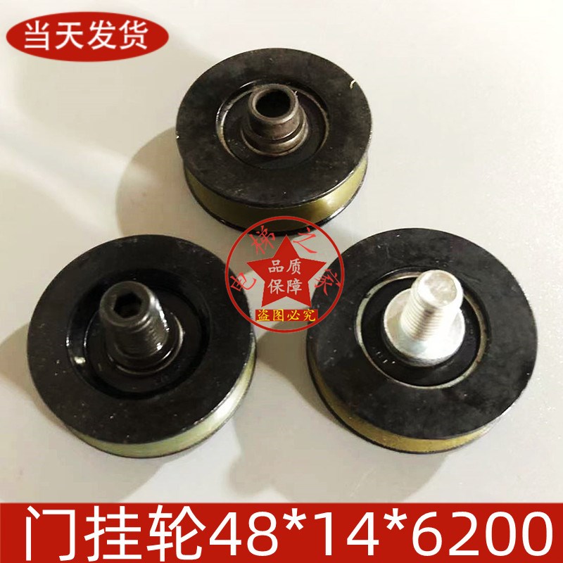 电梯门挂轮48*14*6200RS 门吊轮 适用蒂森贝斯特康力欧菱 配件