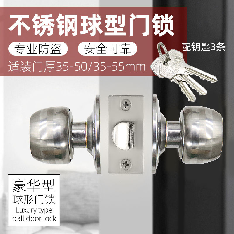 不锈钢球锁球型锁房门锁室内卧室卫生间通用型房间锁门锁圆形锁具