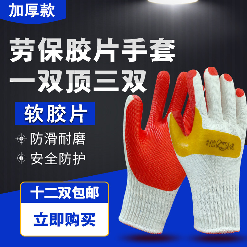 泰明劳保手套耐磨工作软胶胶片橡胶钢筋架子工地男加厚防滑防刺