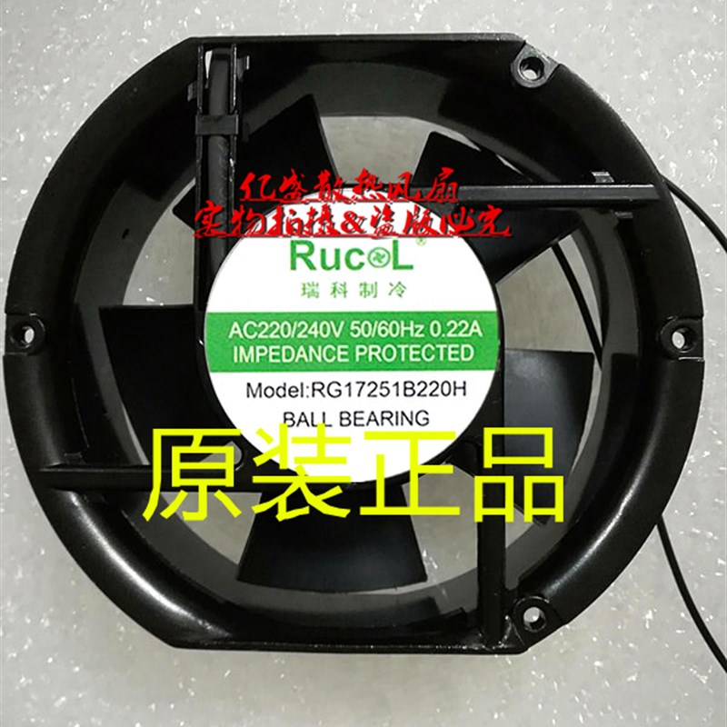 瑞科制冷 RG1751B220H 220V YA217251HBL 17CM 17251风机散热风扇
