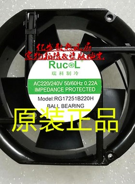 瑞科制冷 RG1751B220H 220V YA217251HBL 17CM 17251风机散热风扇