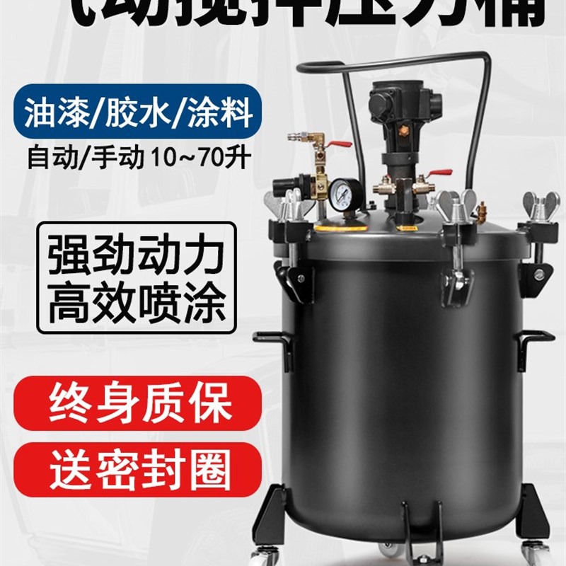 台湾气动储水压力桶不锈钢喷胶罐喷漆压力罐自动搅拌油漆下出料涂