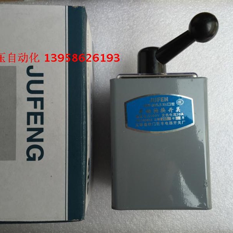 JUFEN玉环巨丰 LW5-16/5.5N 手动转换开关 30A 玉环倒顺开关 银点