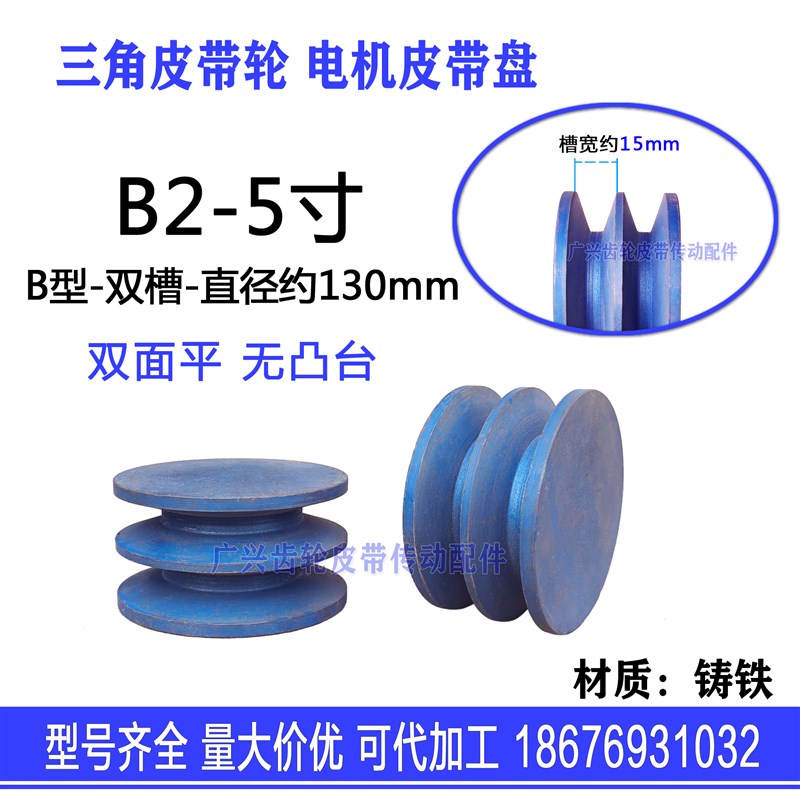 B型双面平全实心皮带轮双槽铸铁B2-130 电机马达减速机传动皮带盘