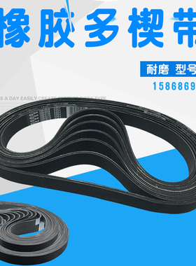 多契带橡胶多沟带PJ813多楔带320J传动工业皮带PK PL现货动感单车