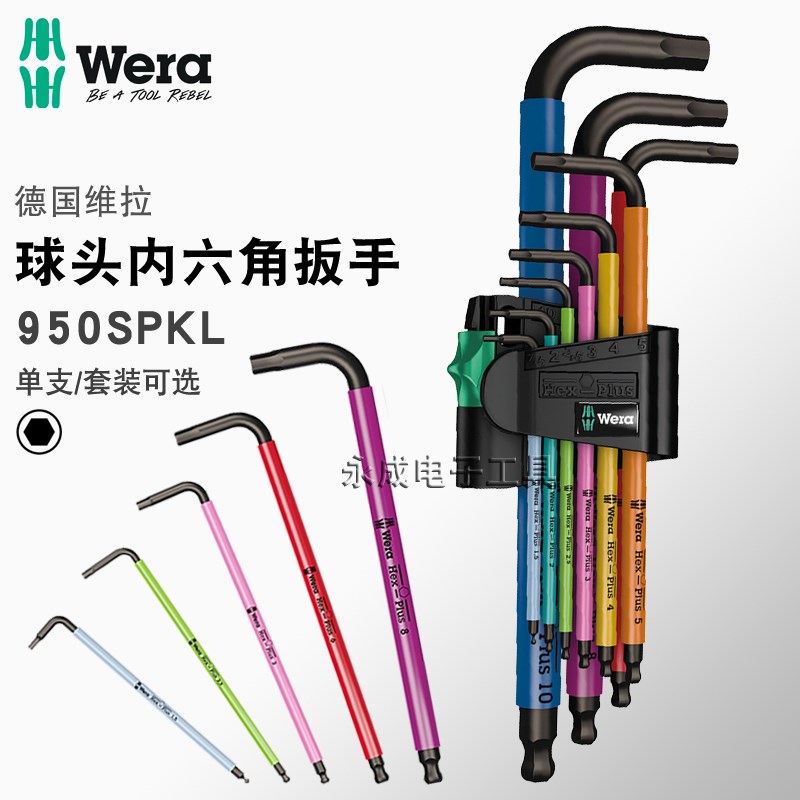 德国Wera维拉公制内六角扳手彩色加长内六方单支1.5 2 3 4 5 68mm