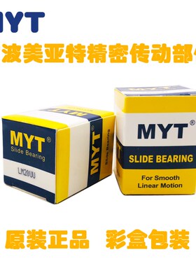 MYT电镀镍直线轴承LMKP 6 8 10 12 13 16 20 25 30 35 40 50 LUU