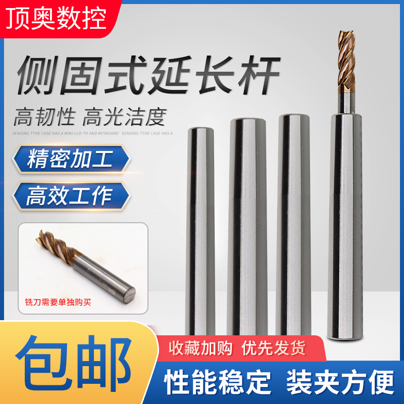 高精侧固式延长杆小径直柄加长杆深孔加工抗震刀杆铣刀钻头