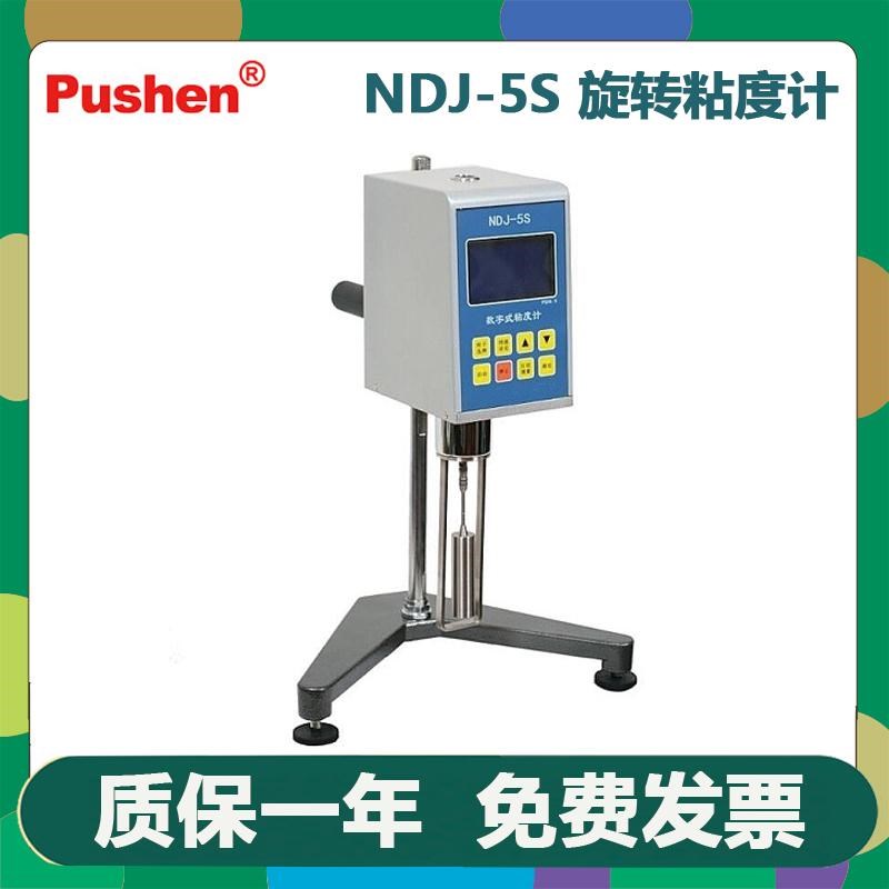 Pushen上海普申NDJ-5S/8S数显旋转粘度计智能化液体粘度测量仪器