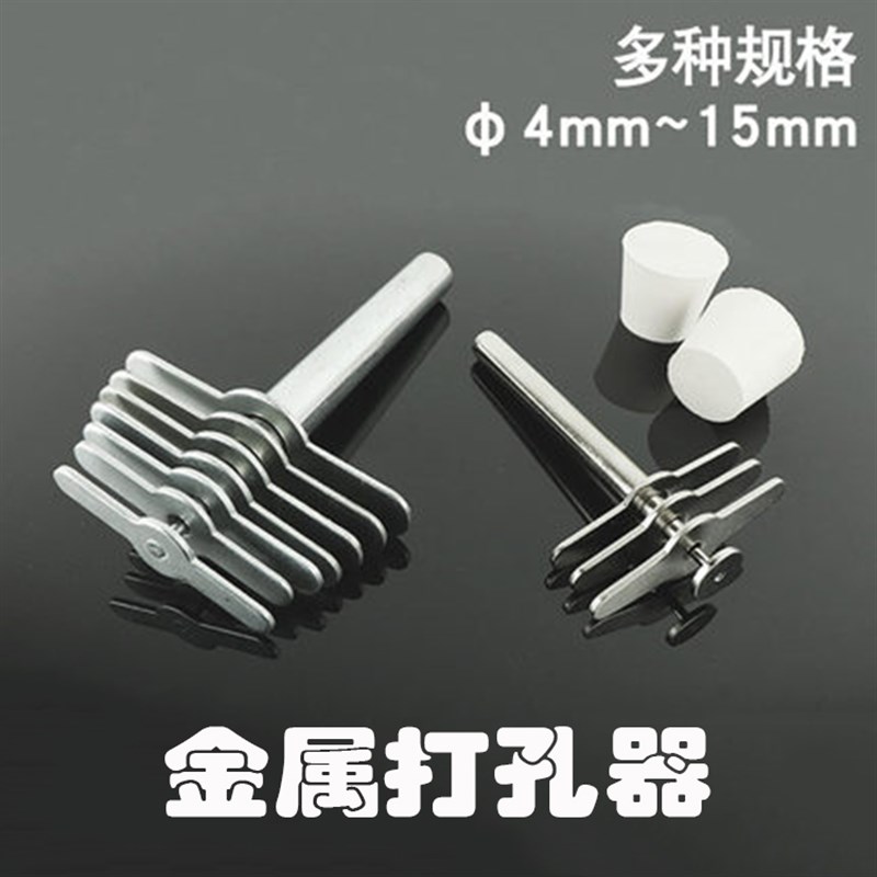 打孔器7件套4件套橡胶塞手工打孔硅胶塞钻孔器手动打孔钻孔工具