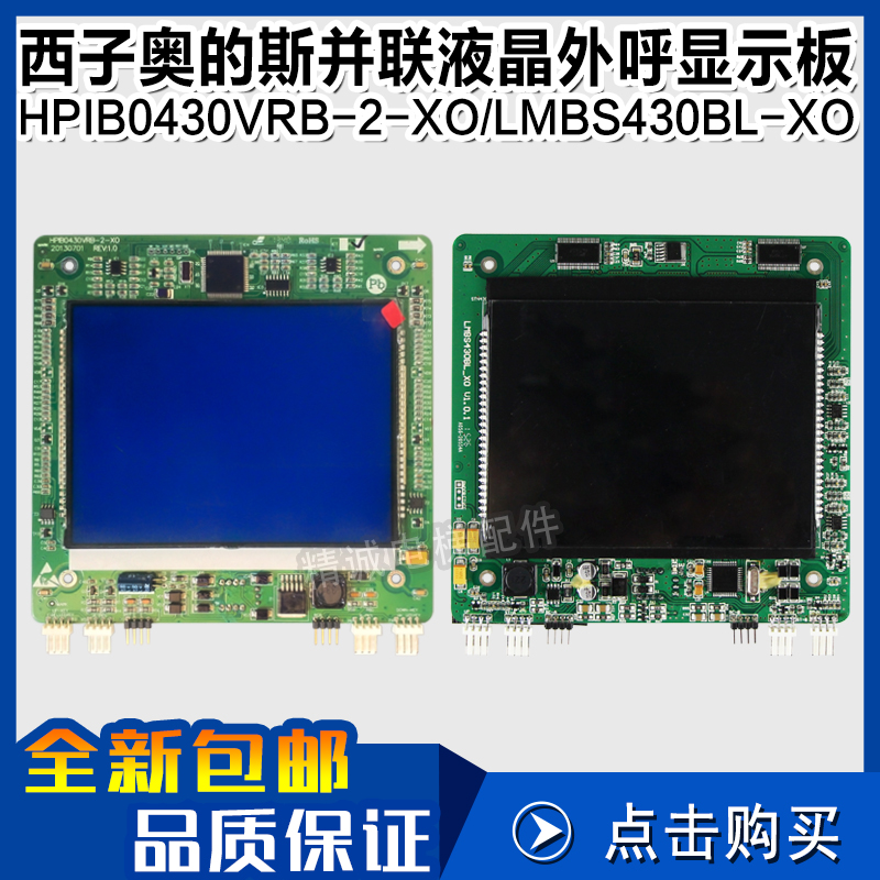 西子奥的斯/西奥HPIB0430VRB-2-XO LMBS430BL超薄并联外呼显示器
