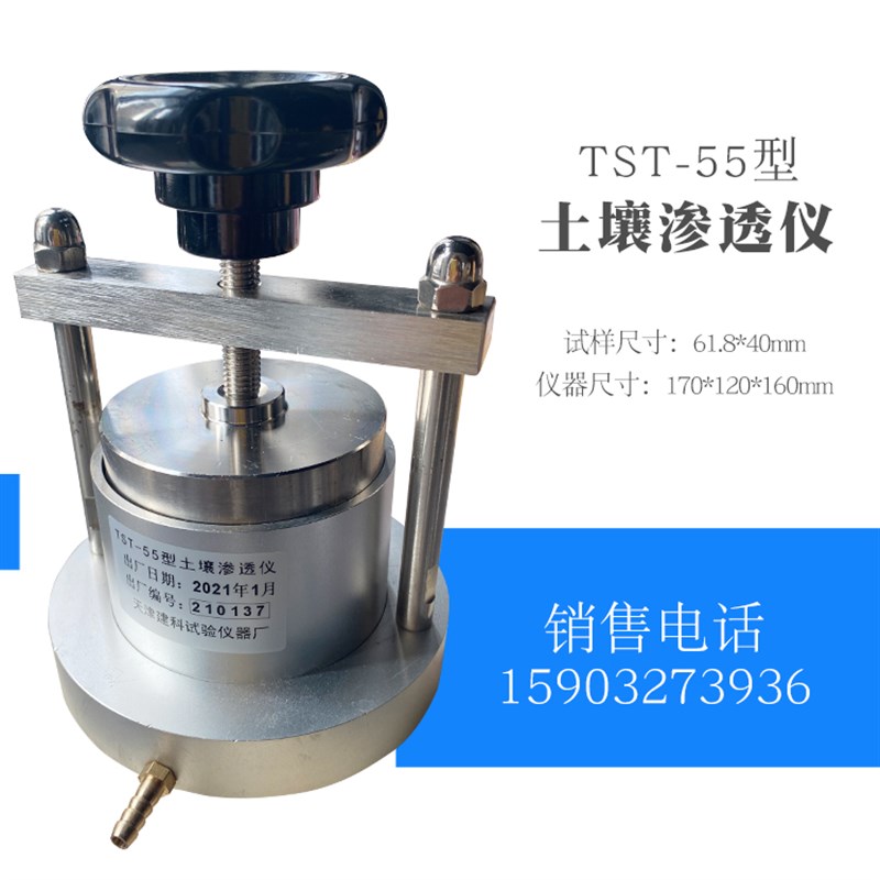 TST-55土壤渗透仪 土壤渗透仪 55型渗透仪 变水头渗透装置