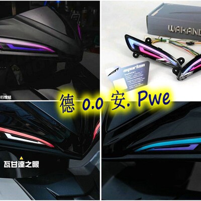 艾普光瓦 甘达之眼 JETSL/JET SL/JETSR改装前方向灯日行灯转向灯