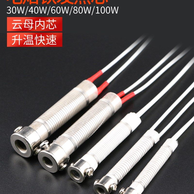 焊宝烙铁芯60W长寿命发热芯A级发热丝80W100w外热式40W发热管