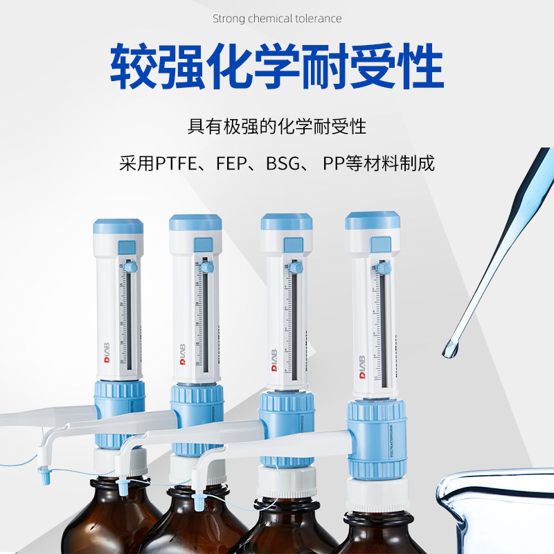 DLAB 北京大龙 DispensMate型瓶口分液器 5/10/25/50ml试剂瓶