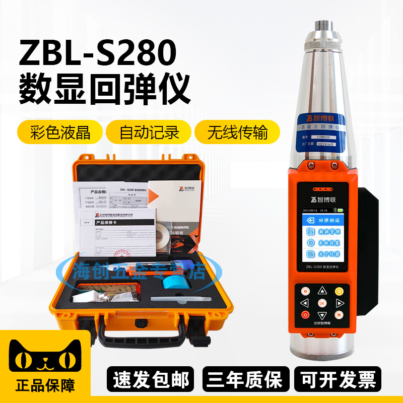 智博联ZBL-S280一体式数显回弹仪蓝牙语音混凝土抗压强度检测仪