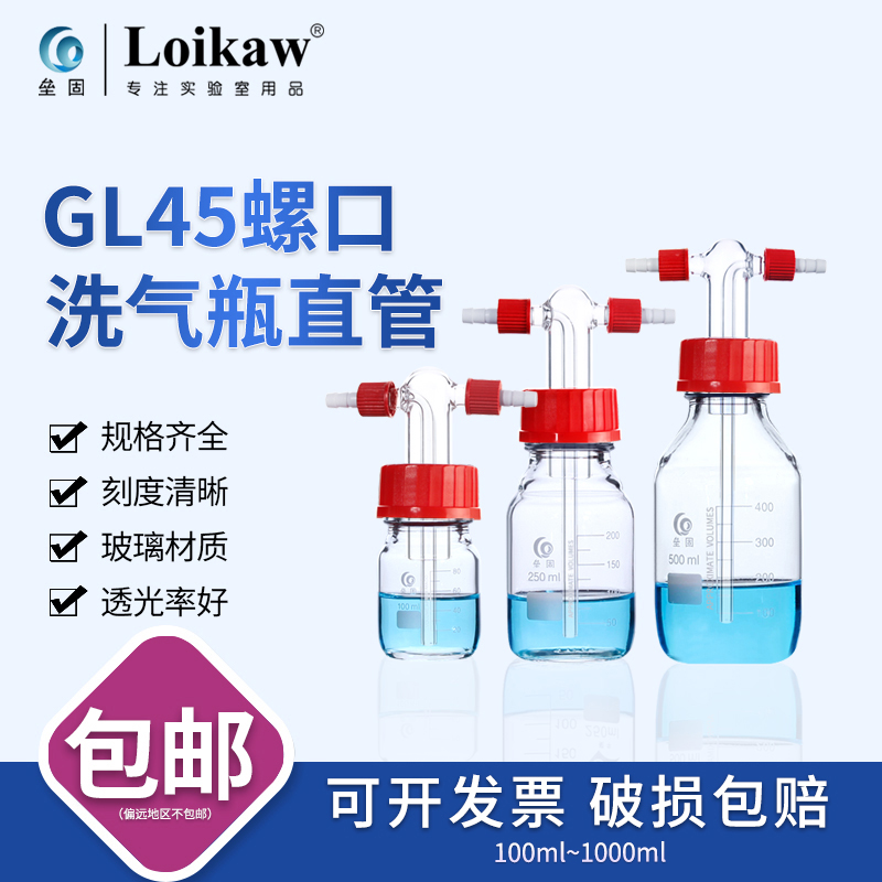 螺口洗气瓶直管 GL45螺口缓冲瓶配件头子 洗气瓶装置实验室用