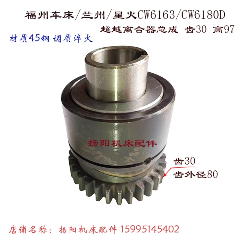 兰州机床/福州/星火 CW6163/CW6180D 车床溜板箱 超越离合器 齿30