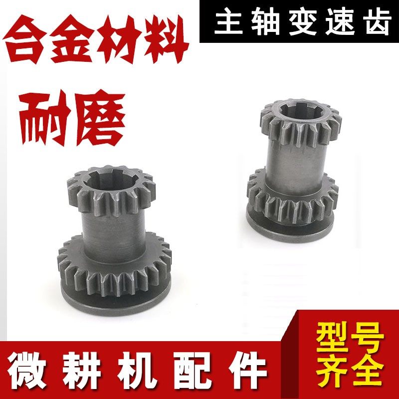 微耕机齿轮箱变速轴配件171/186/135/178/6.3C底盘牙箱主轴变速齿,3C数码配件,USB多功能数码宝,淘宝优惠券,粉丝福利购,淘宝优惠卷