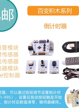 【RuilongMaker】小作品系列-倒计时器arduino米思齐数码管
