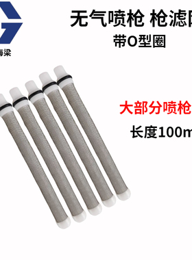 高压无气喷涂机818喷枪荣鹏821820枪芯泵体过滤网零配件厂家直销
