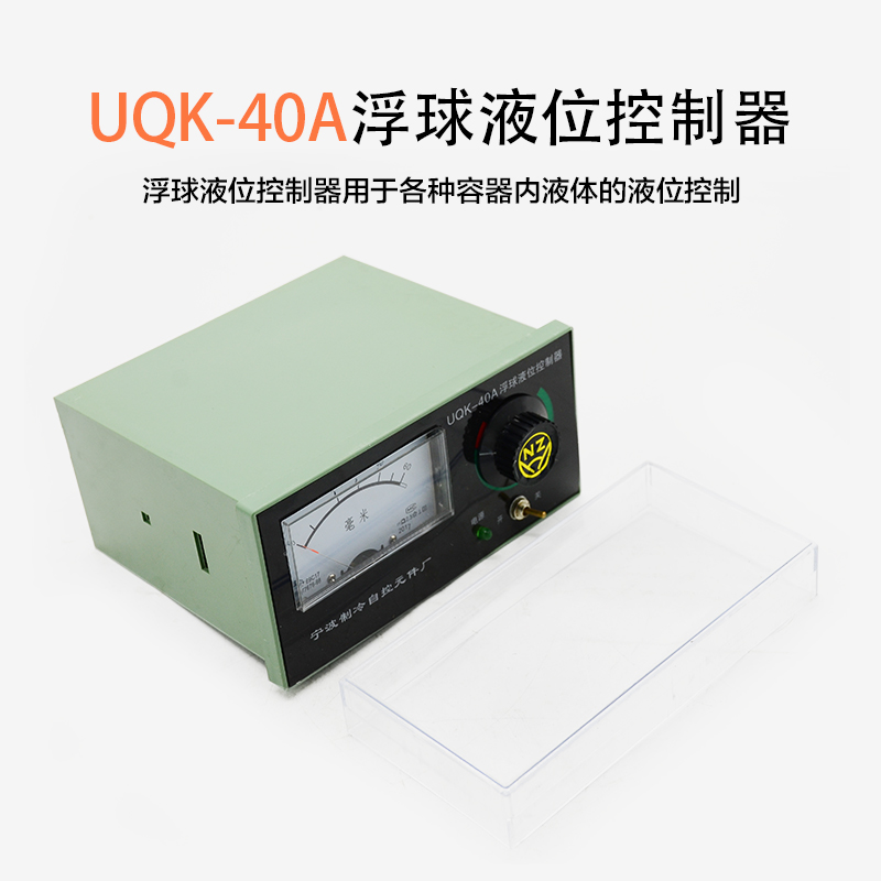 宁波自控UQK-40A浮球液位控制器 氨制冷系统UQK-40A液位测量开关