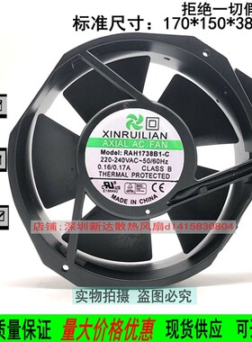 XINRUILIAN欣瑞联RAH1738B1-C 220-240V 0.16A 17238轴流散热风扇