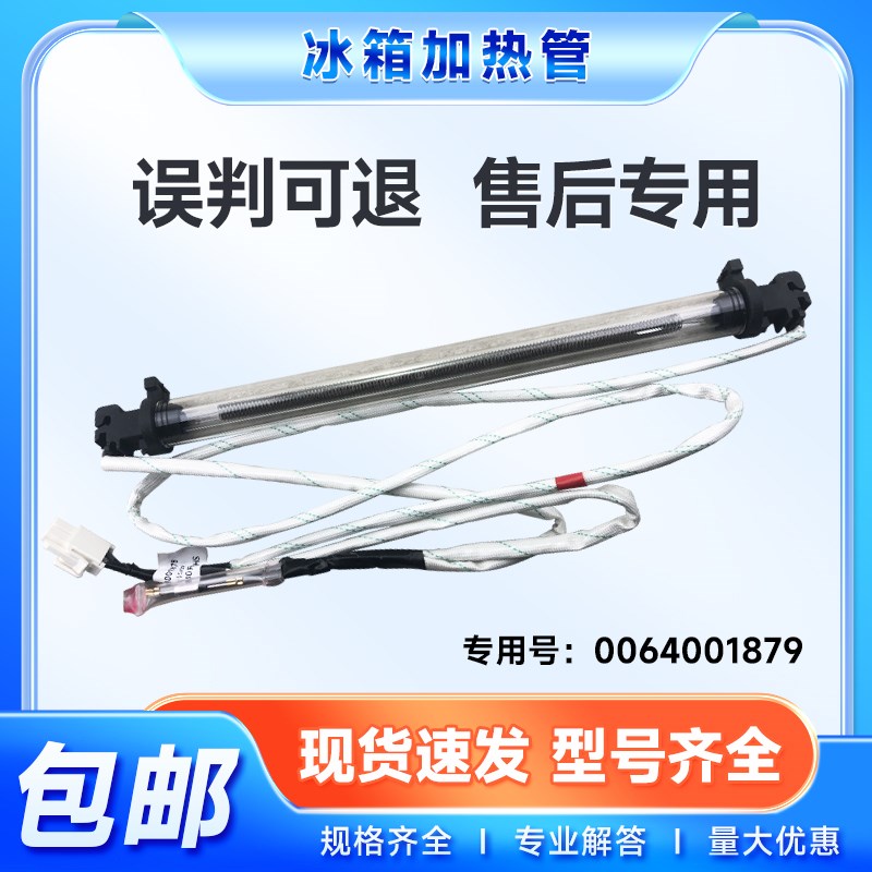 适用BCD-221WDPT-223WDPT-256WDGK-251WDBD海尔冰箱化霜加热管丝