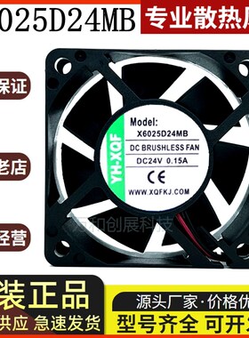 全新YH-XQF X6025D24MB 6025 24V 0.15A 6CM厘米 变频器散热风扇
