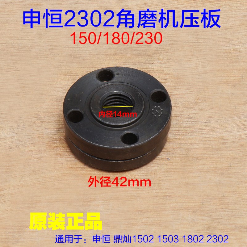 申恒SH1802 1502 1503鼎灿2402角磨机2403切割机2302上下压板配件