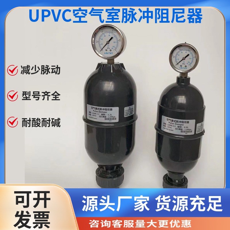 UPVC空气室脉冲阻尼器带压力表PVC工程塑料耐酸耐碱防腐缓冲罐