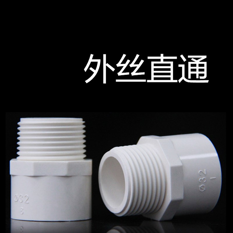 PVC给水管白色外牙直接20 25 32 40 50 63 75 90黏胶直通外丝接头