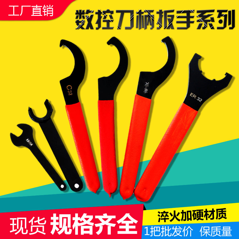 数控刀柄扳手ER16A强力数控ER20/ER32/ER32A型M型C型UM型月牙扳手