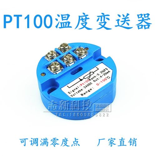 SBWZ一体化温度变送器模块 温度变送器 pt100热电阻 输出4-20mA