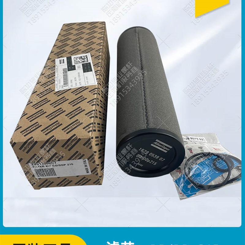 阿特拉斯压缩空气精密过滤器1629053907过滤器滤芯DD/DDp215除油