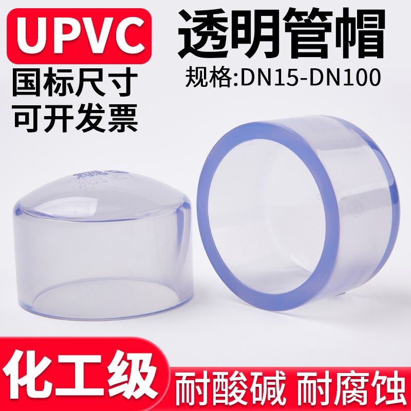 国标UPVC透明管帽塑料化工PVC管件水管堵头封头配件dn25 32 75mm,鲜花速递/花卉仿真/绿植园艺,洒水/浇水壶,淘宝优惠券,粉丝福利购,淘宝优惠卷