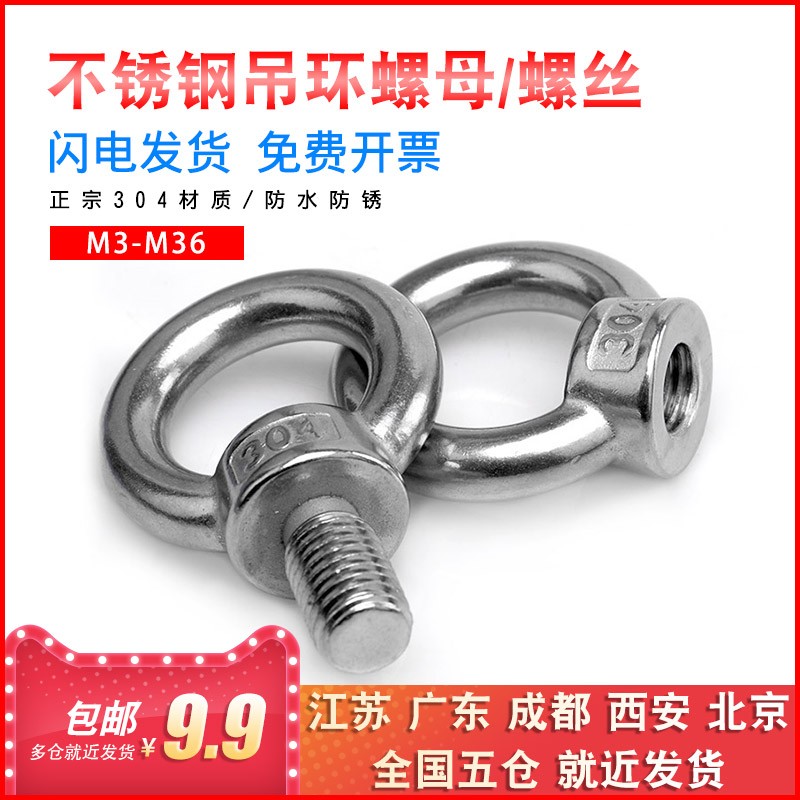304不锈钢吊环螺丝螺母 高强度吊母吊丝吊耳环形螺栓M5/6/8/10/12